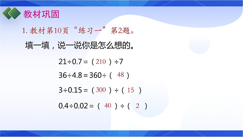 北师大版五年级数学上册1-3 谁打电话的时间长(课件+教案+分层习题）03