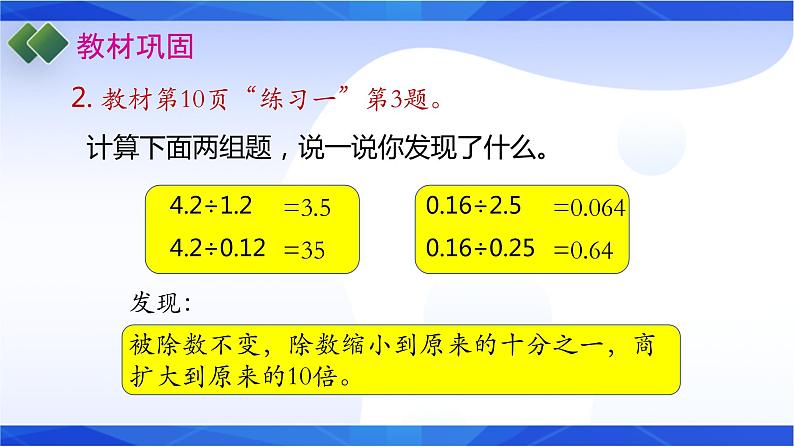 北师大版五年级数学上册1-3 谁打电话的时间长(课件+教案+分层习题）04
