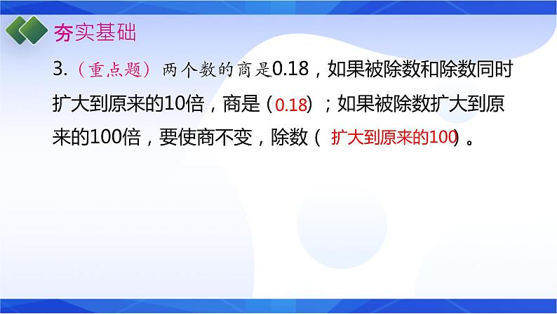 北师大版五年级数学上册1-3 谁打电话的时间长(课件+教案+分层习题）05
