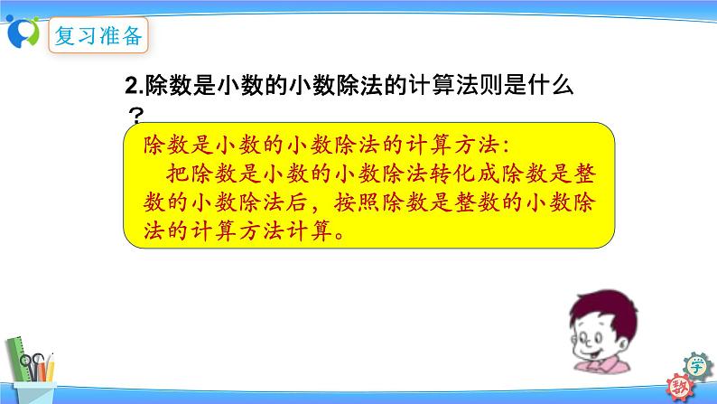 北师大版五年级数学上册1-3 谁打电话的时间长(课件+教案+分层习题）04