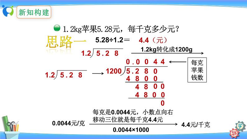 北师大版五年级数学上册1-3 谁打电话的时间长(课件+教案+分层习题）06