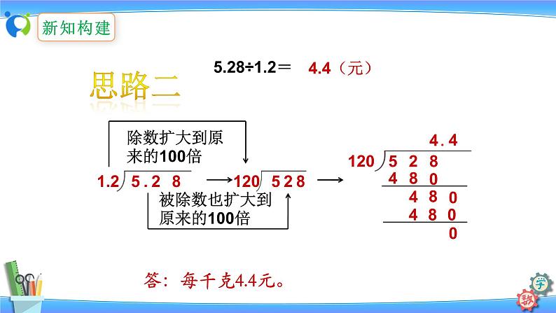 北师大版五年级数学上册1-3 谁打电话的时间长(课件+教案+分层习题）07