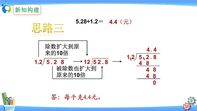 北师大版五年级数学上册1-3 谁打电话的时间长(课件+教案+分层习题）08