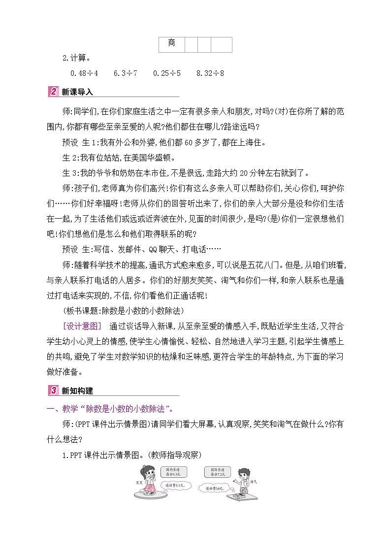 北师大版五年级数学上册1-3 谁打电话的时间长(课件+教案+分层习题）02