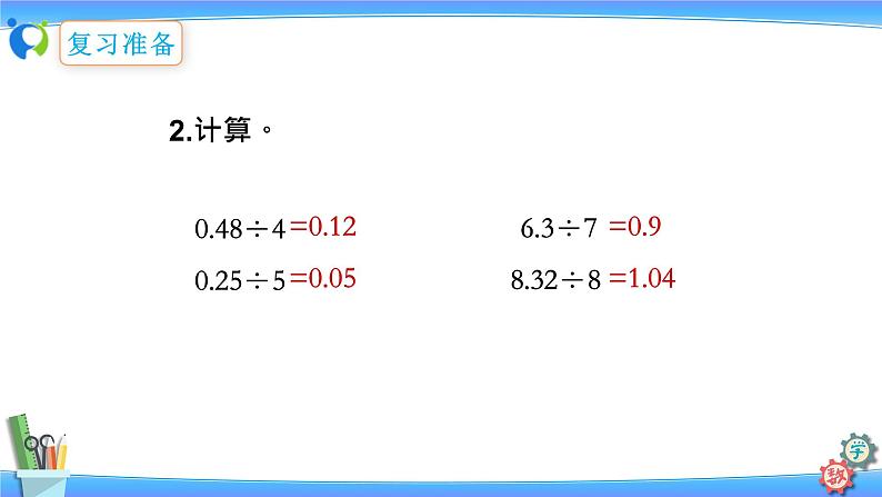 北师大版五年级数学上册1-3 谁打电话的时间长(课件+教案+分层习题）04