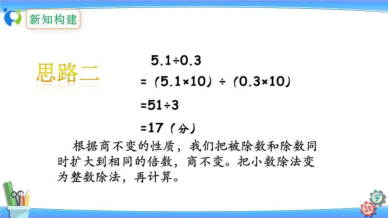 北师大版五年级数学上册1-3 谁打电话的时间长(课件+教案+分层习题）08