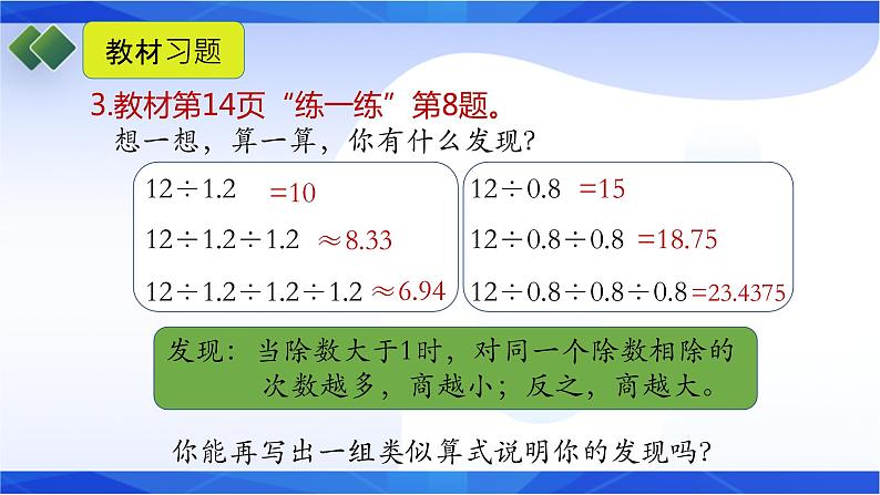 北师大版五年级数学上册1-4 人民币兑换(课件+教案+分层习题）05