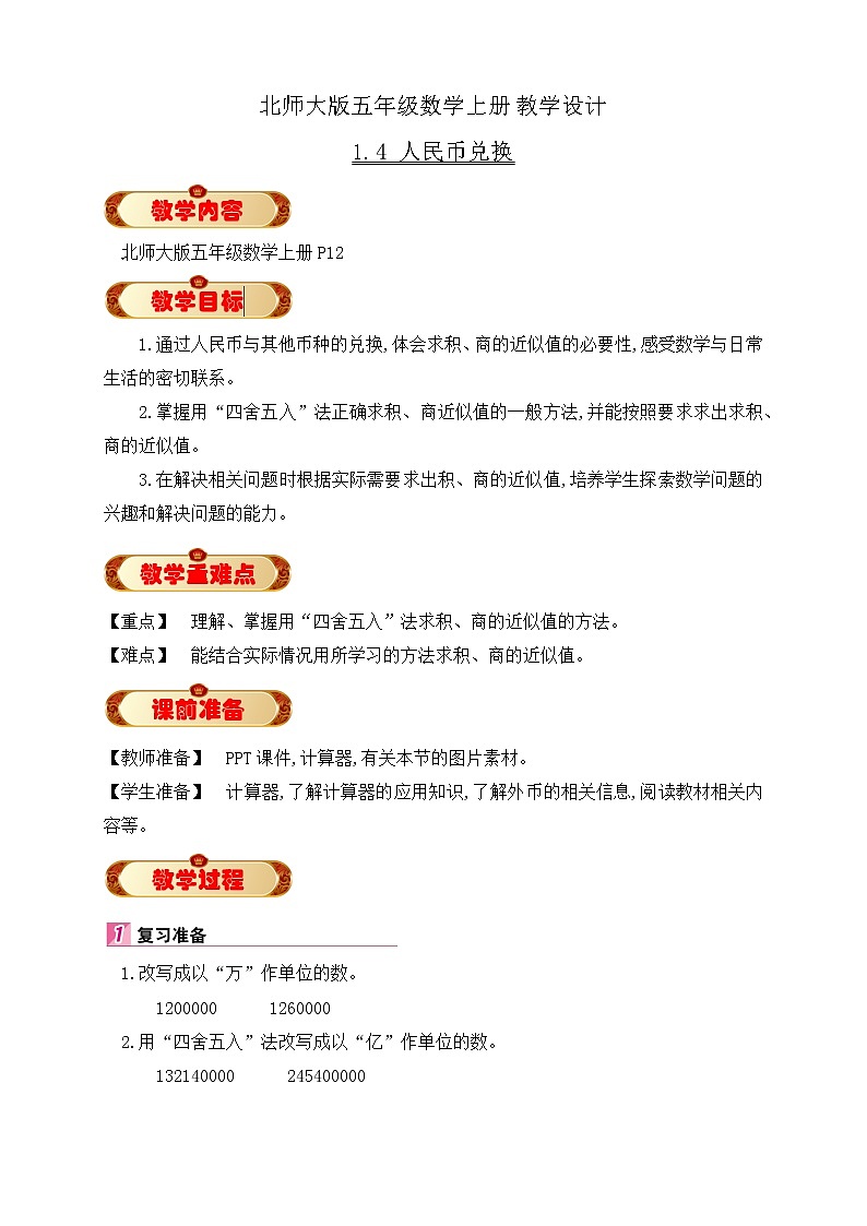 北师大版五年级数学上册1-4 人民币兑换(课件+教案+分层习题）01