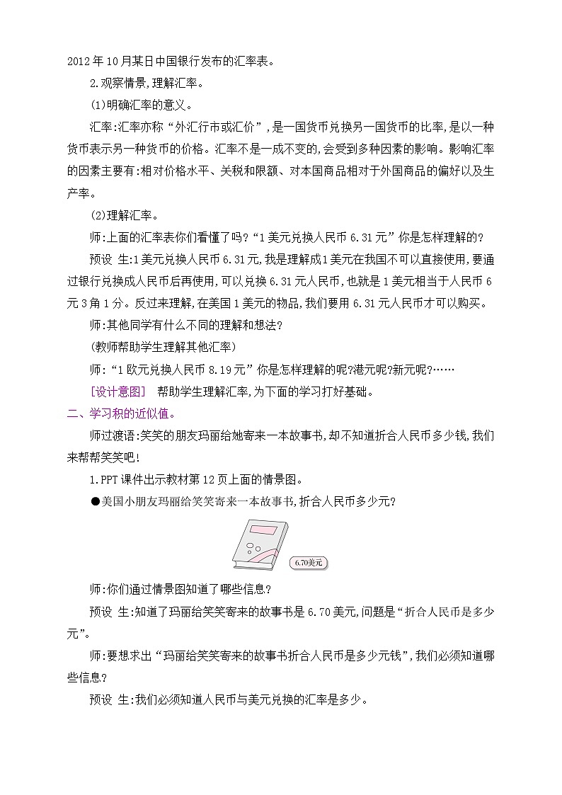 北师大版五年级数学上册1-4 人民币兑换(课件+教案+分层习题）03