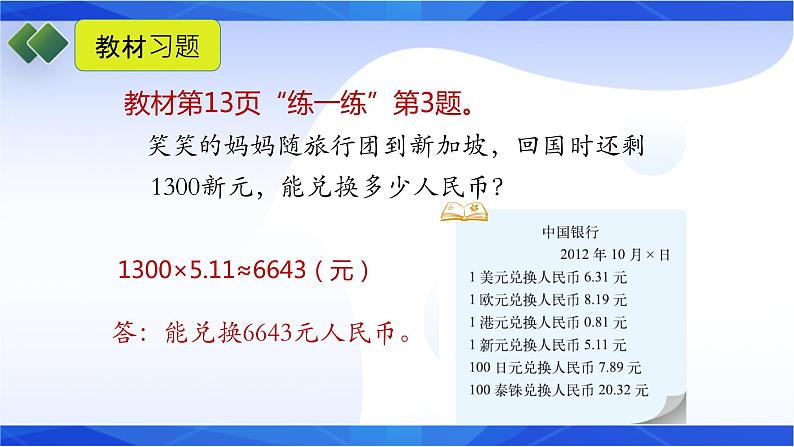 北师大版五年级数学上册1-4 人民币兑换(课件+教案+分层习题）03