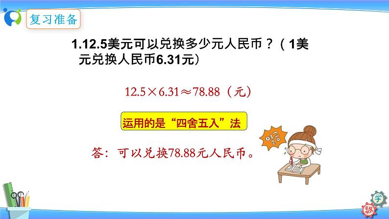 北师大版五年级数学上册1-4 人民币兑换(课件+教案+分层习题）03