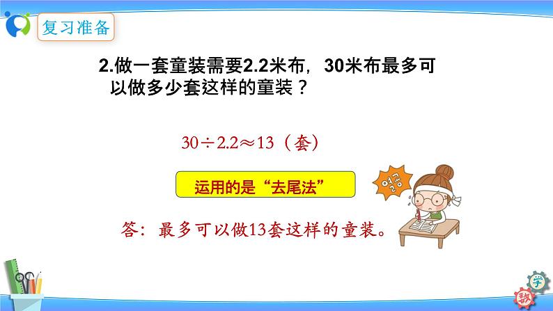 北师大版五年级数学上册1-4 人民币兑换(课件+教案+分层习题）04