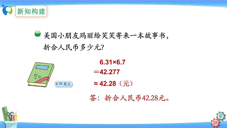 北师大版五年级数学上册1-4 人民币兑换(课件+教案+分层习题）08