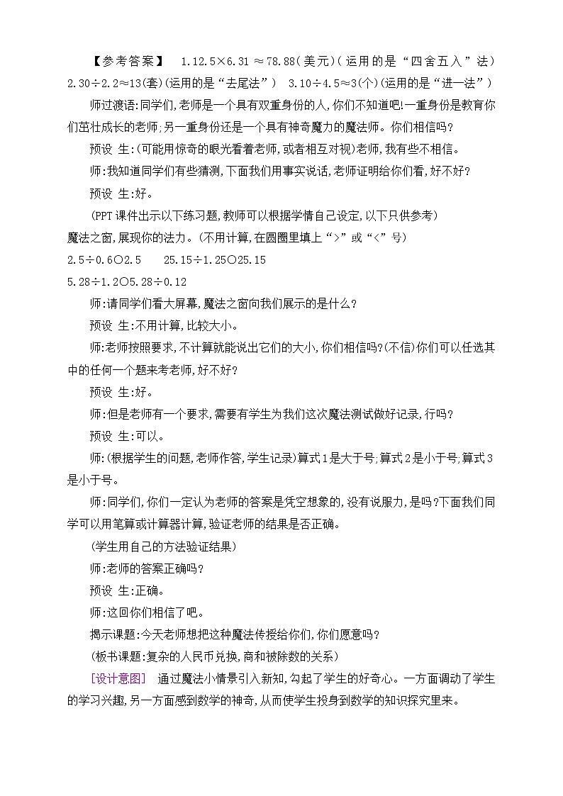北师大版五年级数学上册1-4 人民币兑换(课件+教案+分层习题）02