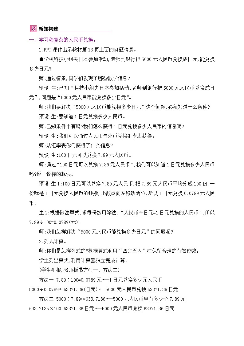 北师大版五年级数学上册1-4 人民币兑换(课件+教案+分层习题）03