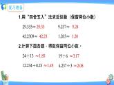 北师大版五年级数学上册1-5 除得尽吗(课件+教案+分层习题）