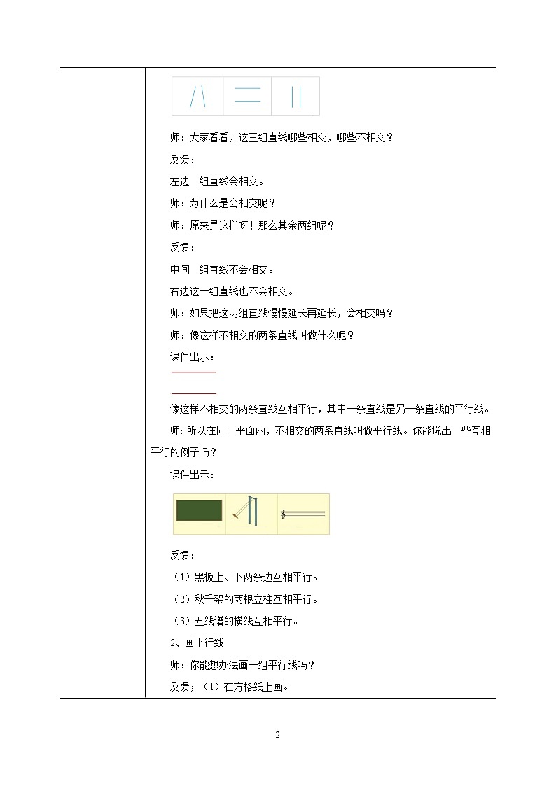 苏教版数学四上8.6《认识平行线》课件+教案02
