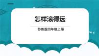 小学数学苏教版四年级上册八 垂线与平行线一等奖ppt课件