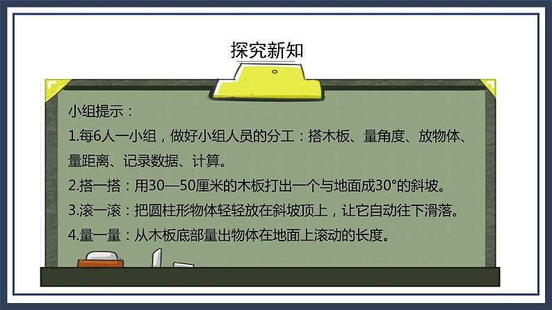 苏教版数学四上8.7《怎样滚得远》课件+教案07