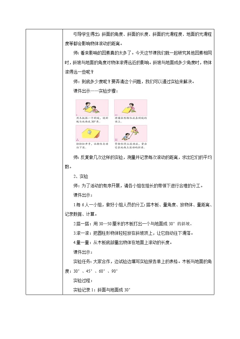 苏教版数学四上8.7《怎样滚得远》教案第2页