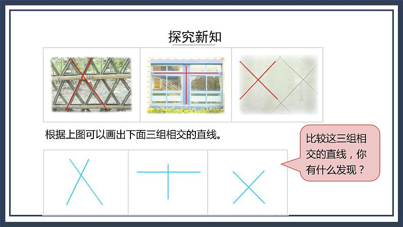 苏教版数学四上8.4《认识垂线》课件第4页