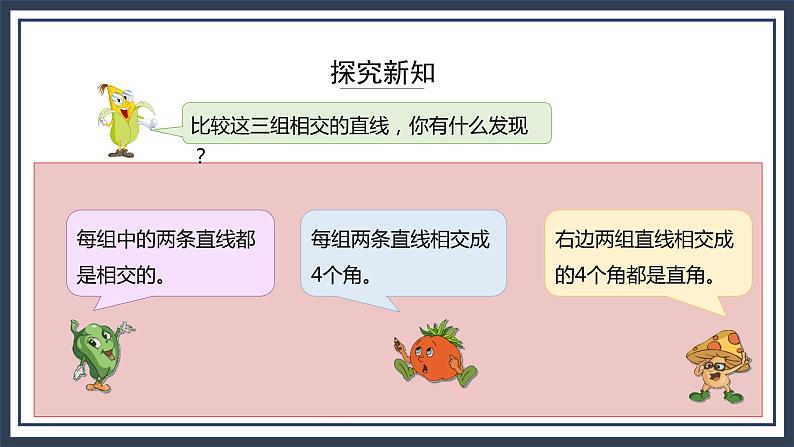 苏教版数学四上8.4《认识垂线》课件第5页