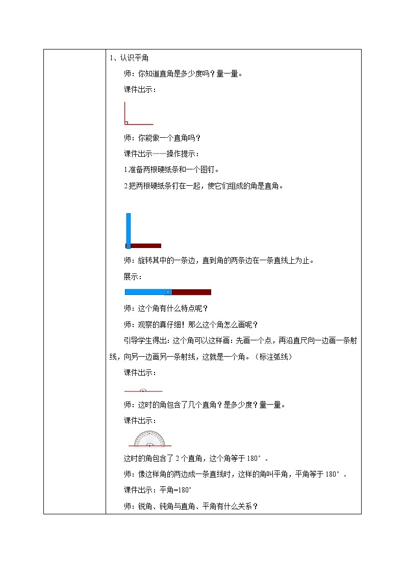 苏教版数学四上8.3《角的分类和画角》课件+教案02