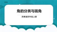 数学四年级上册八 垂线与平行线课文内容ppt课件