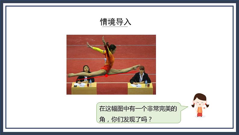 苏教版数学四上8.3《角的分类和画角》课件+教案03