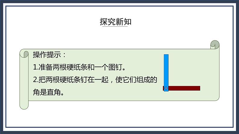 苏教版数学四上8.3《角的分类和画角》课件+教案05