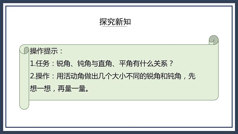 苏教版数学四上8.3《角的分类和画角》课件+教案08