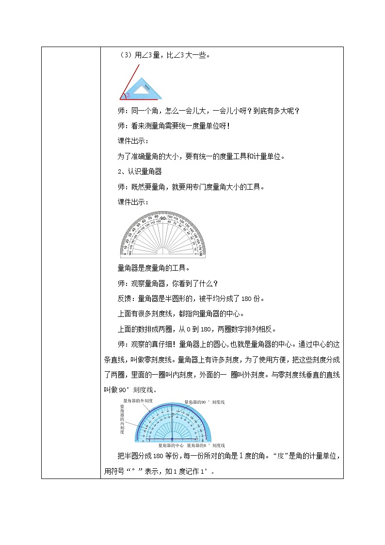 苏教版数学四上8.2《角的测量》课件+教案02