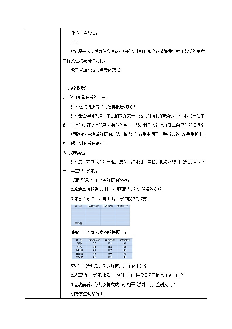 苏教版数学四上4.4《运动与身体变化》课件+教案02