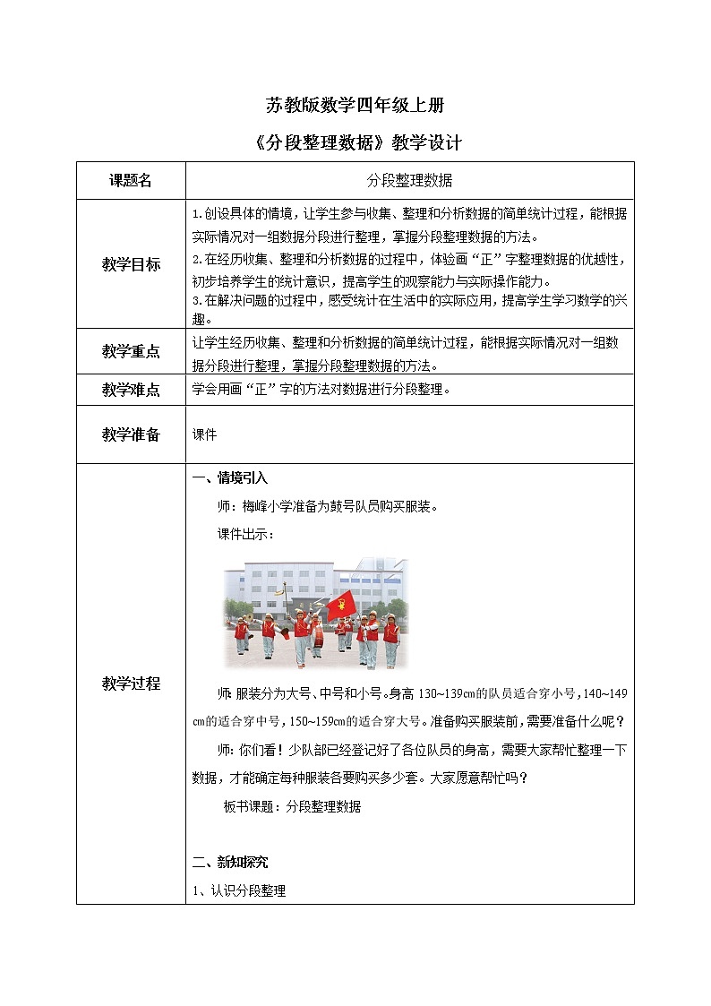 苏教版数学四上4.2《分段整理数据》课件+教案01