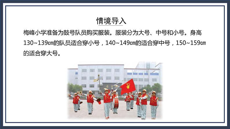 苏教版数学四上4.2《分段整理数据》课件+教案03