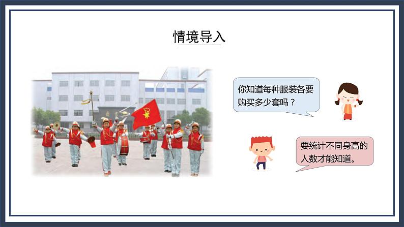苏教版数学四上4.2《分段整理数据》课件+教案04