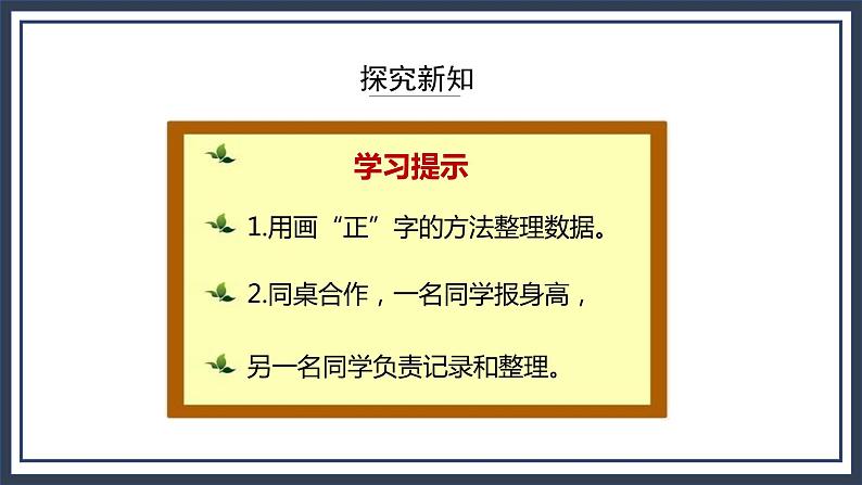 苏教版数学四上4.2《分段整理数据》课件+教案08