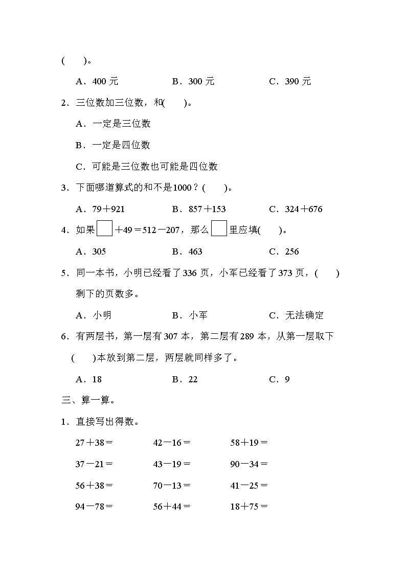 苏教版二年级下册数学第六单元试卷 ,教材同步含答案第3页