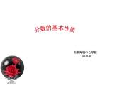 五年级下册数学课件 4.2 分数的基本性质 北京版 (1)