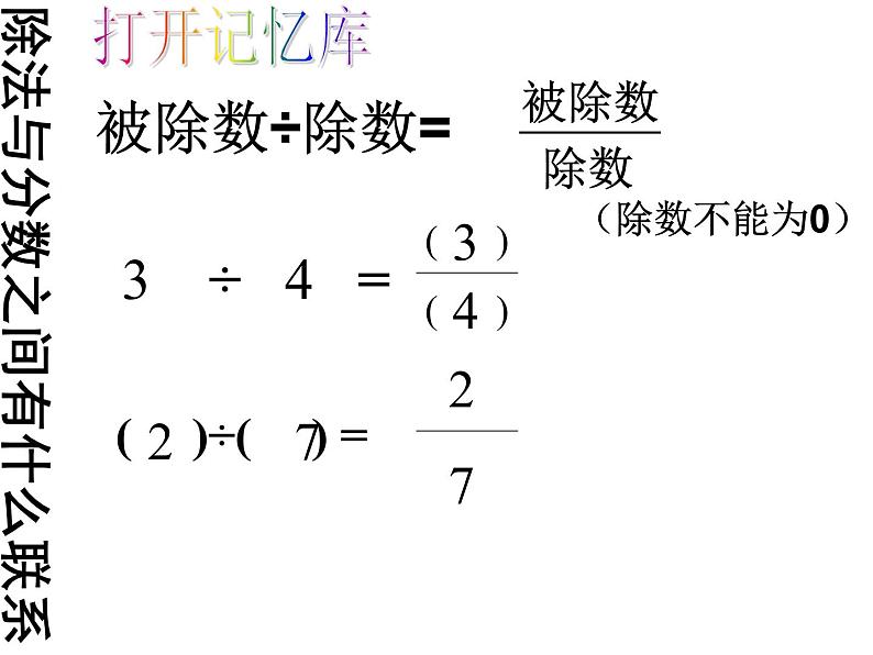 五年级下册数学课件 4.2 分数的基本性质 北京版 (1)02