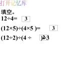 五年级下册数学课件 4.2 分数的基本性质 北京版 (1)