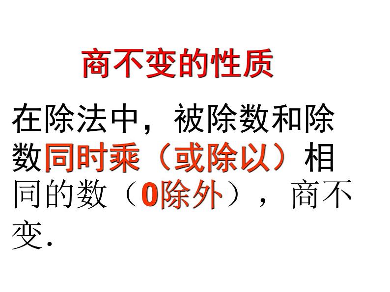 五年级下册数学课件 4.2 分数的基本性质 北京版 (1)04