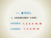 五年級(jí)下冊數(shù)學(xué)課件 3.2 質(zhì)數(shù)與合數(shù) 北京版