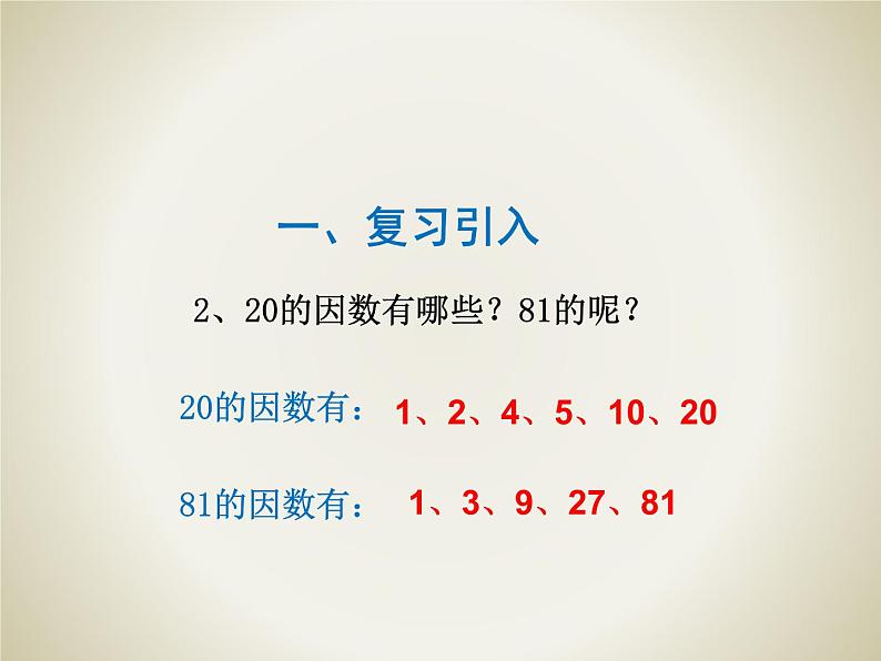 五年级下册数学课件 3.2 质数与合数 北京版第3页