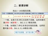 五年級(jí)下冊數(shù)學(xué)課件 3.2 質(zhì)數(shù)與合數(shù) 北京版