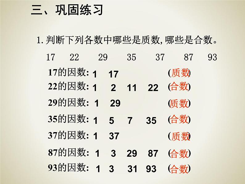 五年级下册数学课件 3.2 质数与合数 北京版第7页