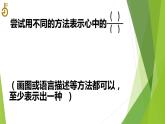 五年级下册数学课件 4.1 分数的意义 北京版