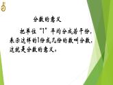 五年级下册数学课件 4.1 分数的意义 北京版