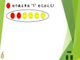 五年级下册数学课件 4.1 分数的意义 北京版