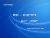 五年级下册数学课件 4.1 分数的意义 北京版 (2)